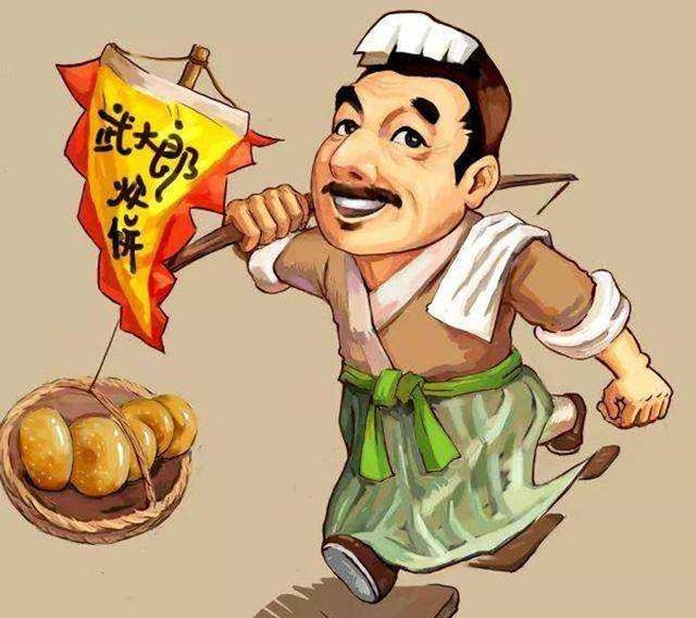 《水浒传》武大郎卖炊饼为何一卖一整天?早点回来不行吗?
