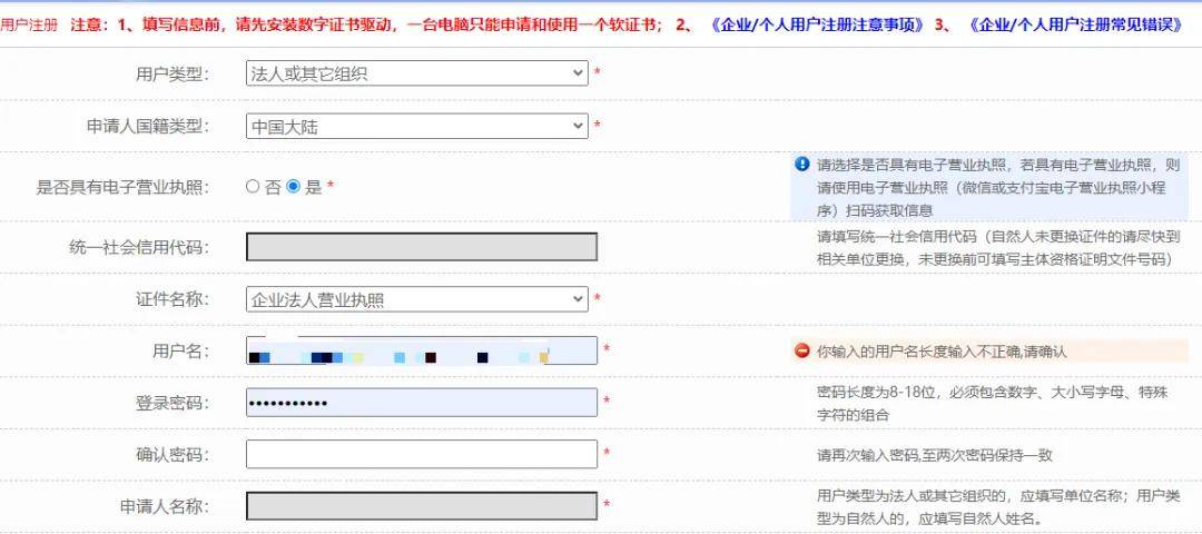 网上注册商标教程