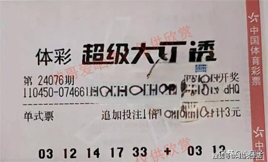 24076期大乐透晒票汇总,8注万元含1.8万复式,130张单复式66倍投