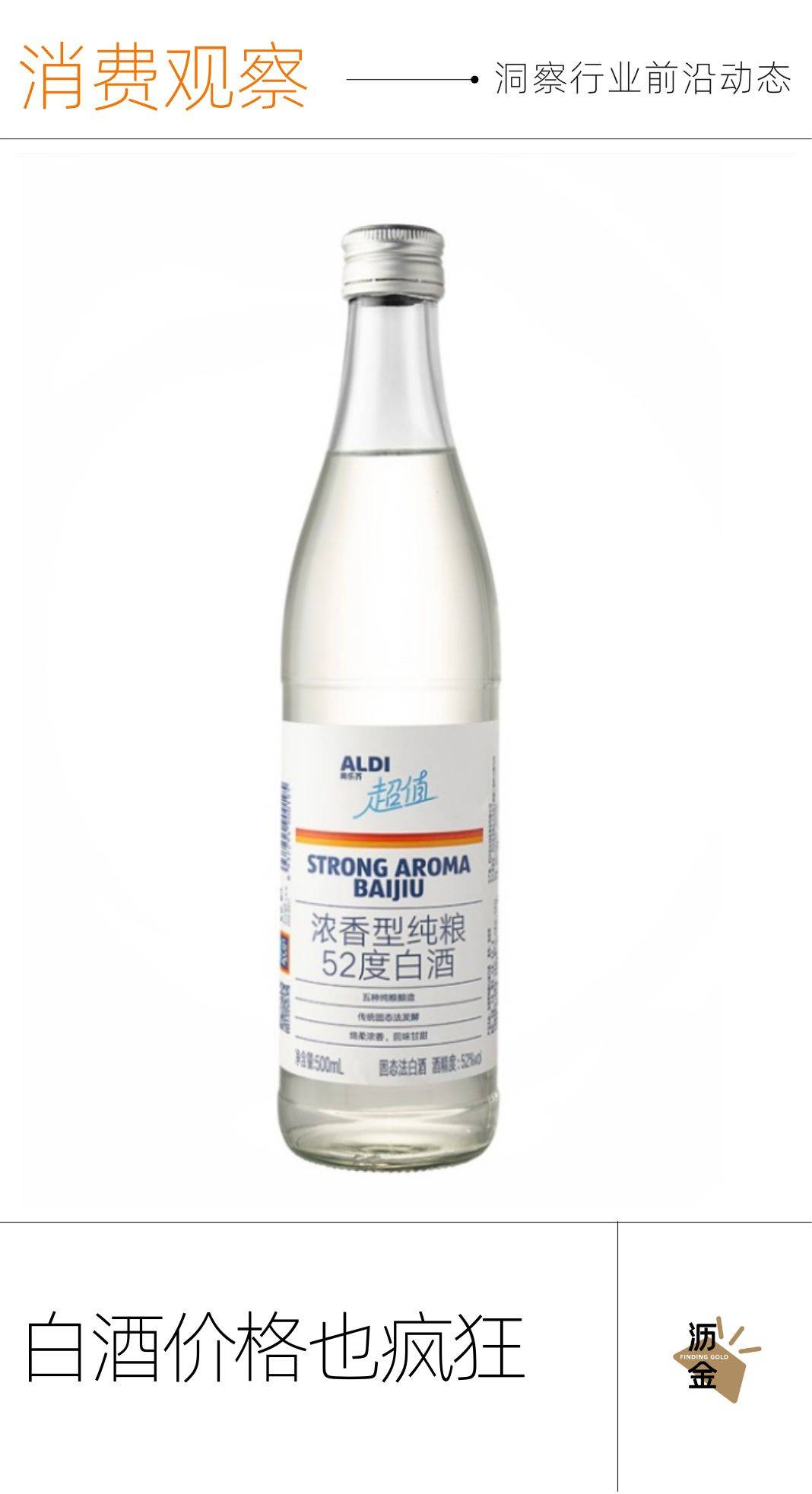 9块9一瓶，奥乐齐撕开白酒的底裤_搜狐网