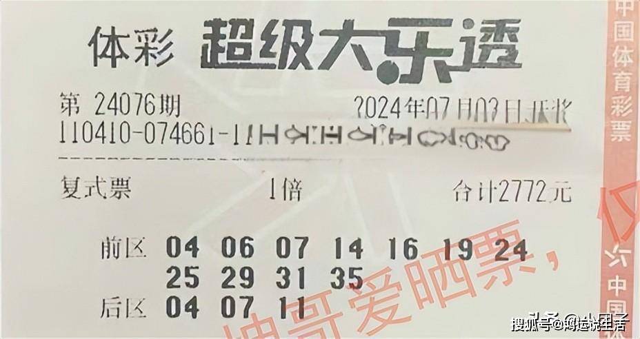 24076期大乐透晒票汇总,8注万元含1.8万复式,130张单复式66倍投