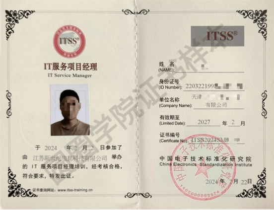 itss人员认证简介/作用/报名条件/适用对象/考试详情
