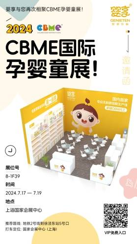 婴享专业低敏婴儿零辅食品牌邀您参加上海2024CBME婴儿展_小麦_婴幼儿_系列。