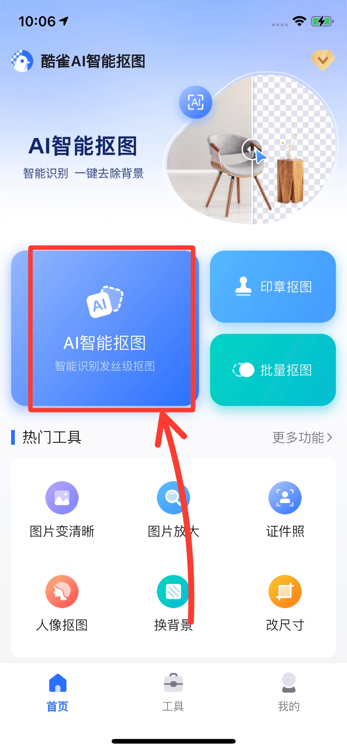 照片抠图合成神器图片