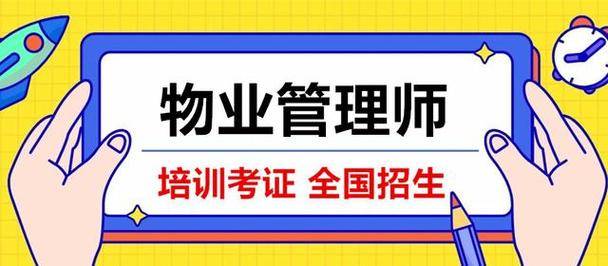 物业管理师高级怎么考(高级物业管理师是哪个部门颁发的证书)