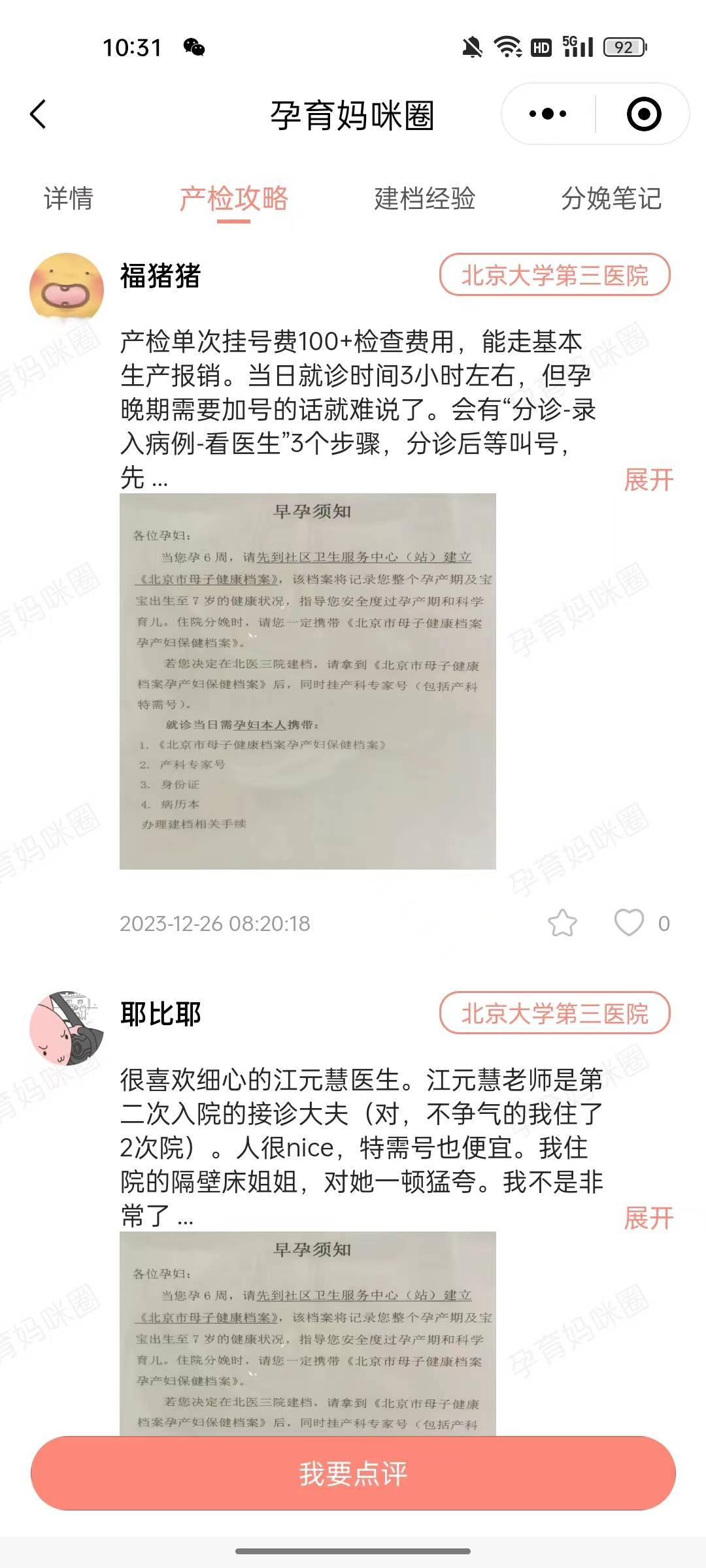 单子,每次都得先去找医生开检查单,等拿到检查单再去排队抽血b超啥的