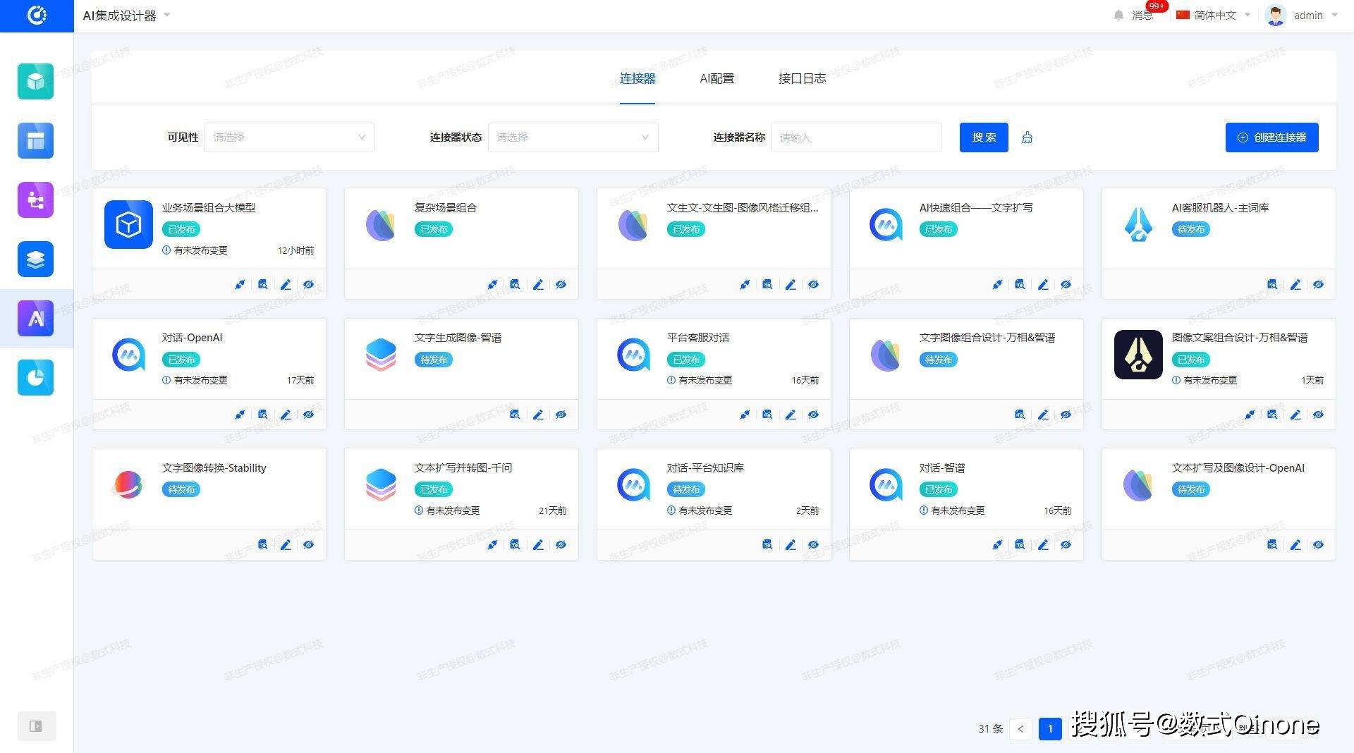 数式oinone ai大模型开发平台,开启智能软件新时代_应用_企业_内容