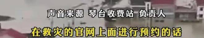 平江赈灾车高速收费后续：官方回应先预约，车主发声，评论区沦陷-平江高速收费站电话