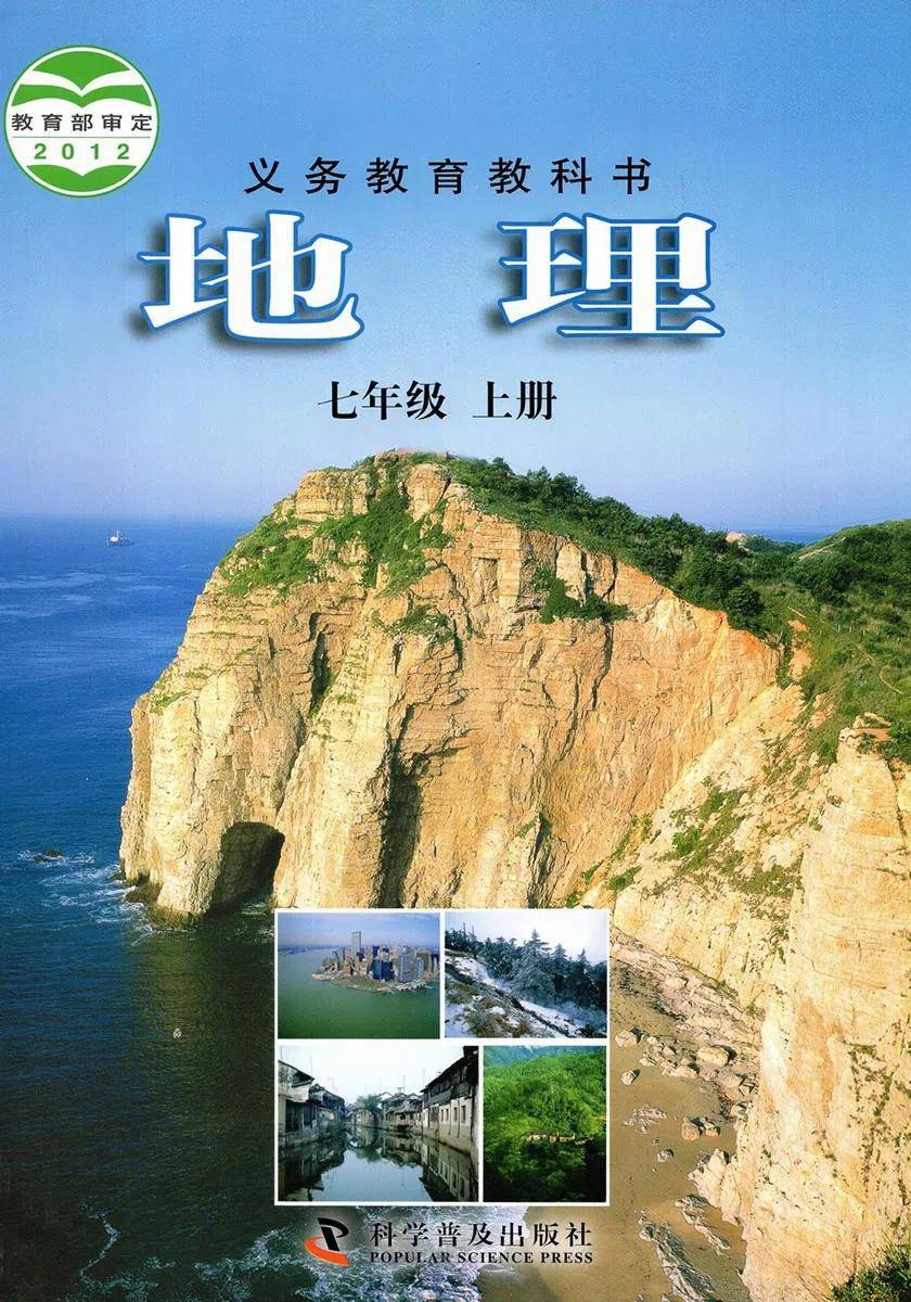 2024新仁爱科普版七年级地理上册电子课本(最新高清版)