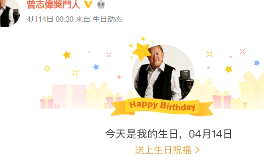 继蓝洁瑛事件后,曾志伟微博发生日动态,网友的评论却分成两派