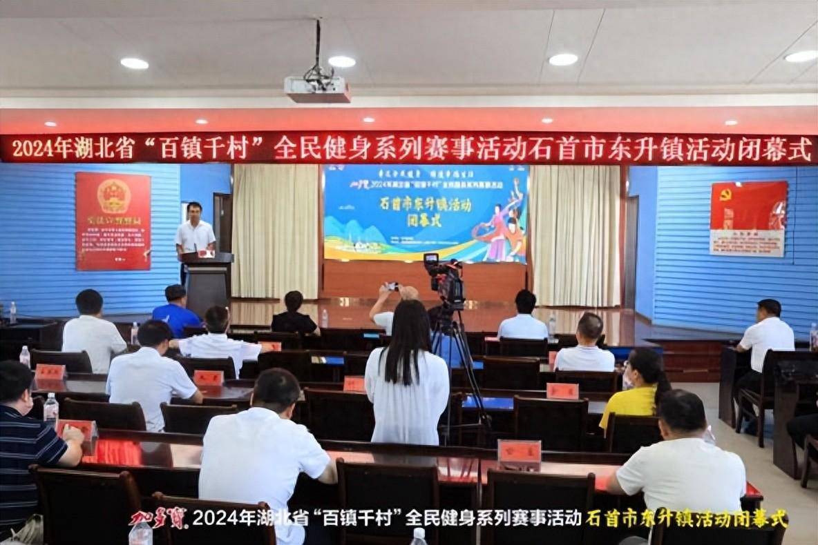 2024年湖北省百镇千村全民健身系列赛事活动首场活动闭幕