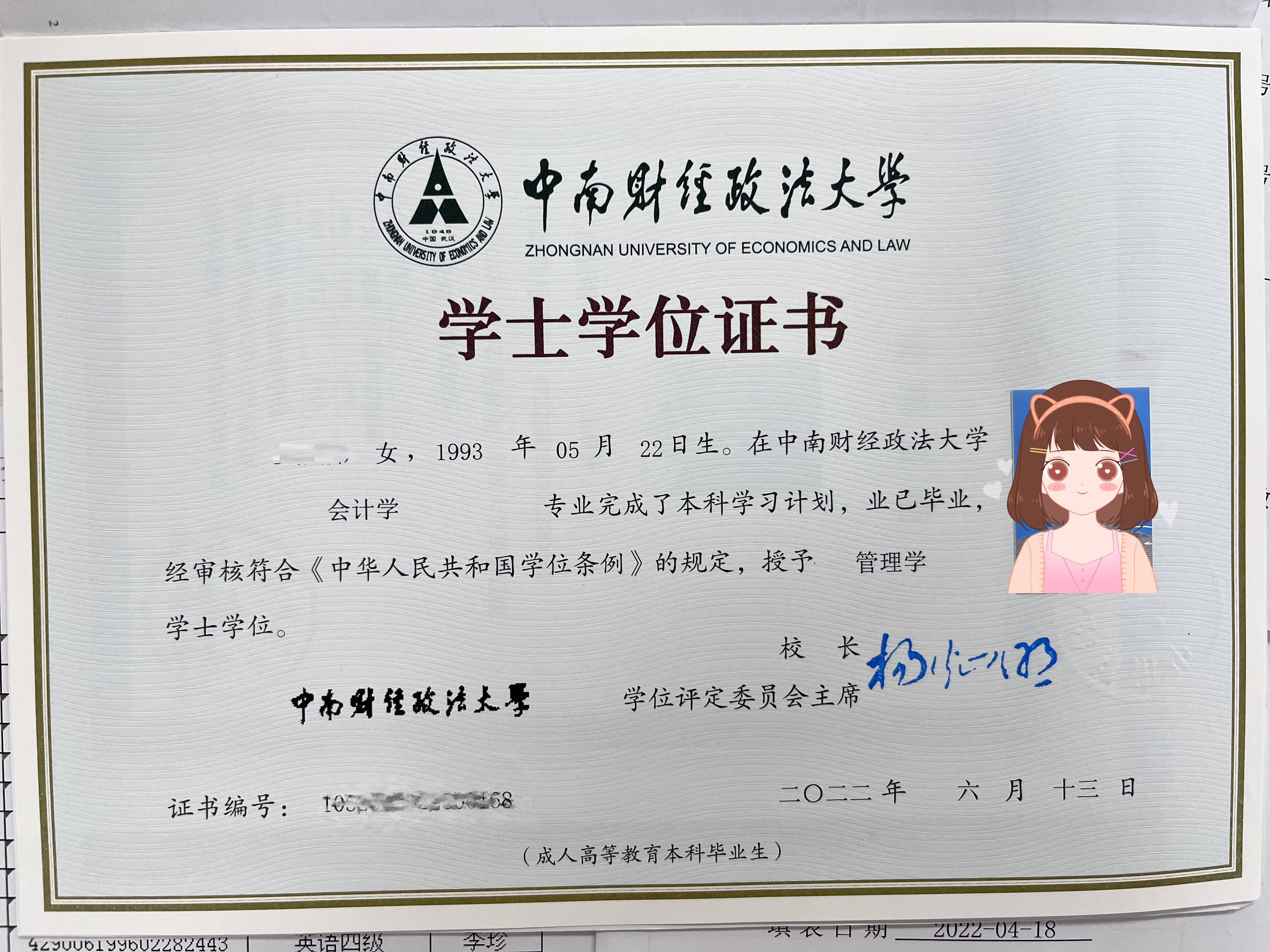 中南财经政法大学自考本科会计学10月招生简章