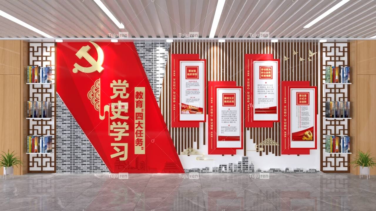 党史学教育四大任务文化墙效果图背景
