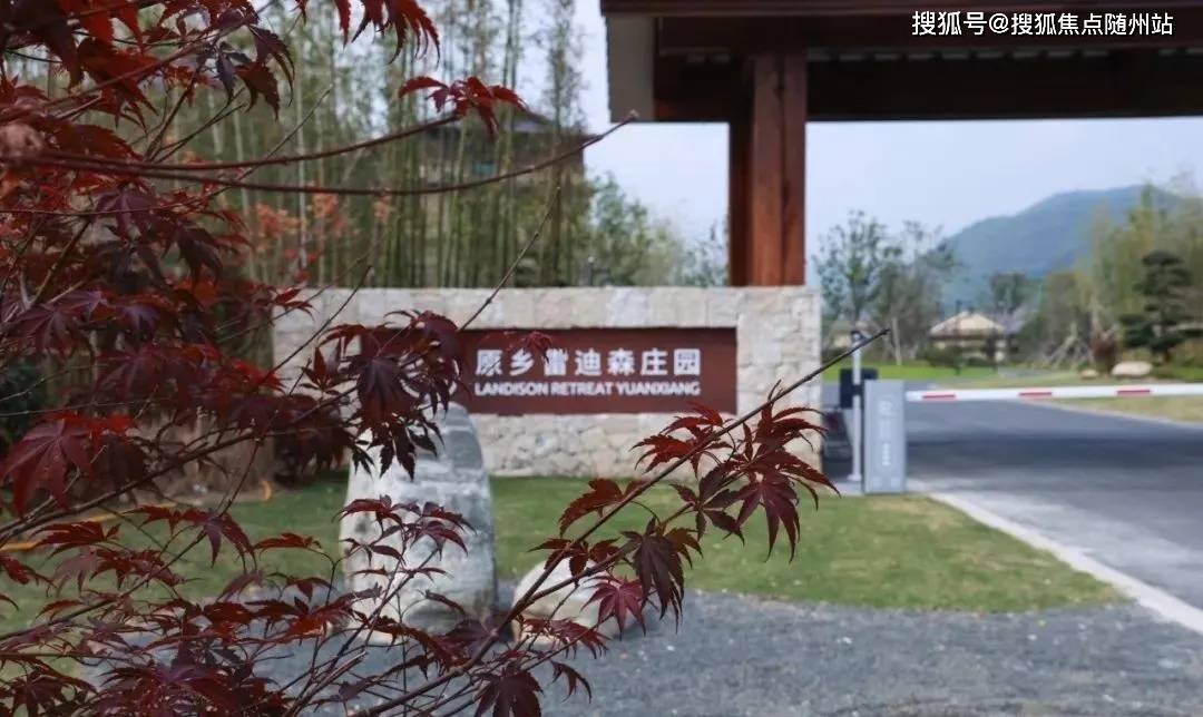原乡硒谷(原乡硒谷_湖州原乡硒谷)2024年独栋别墅-房价_户型图_地址