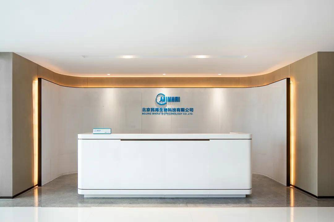 北京民海生物新型疫苗国际化产业基地 北京大兴生物医药产业基地