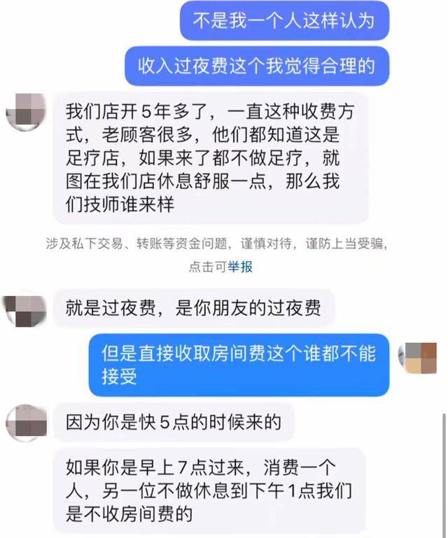 安徽一对夫妻到足浴店,1人没消费睡觉9小时,老板收过夜费被质疑