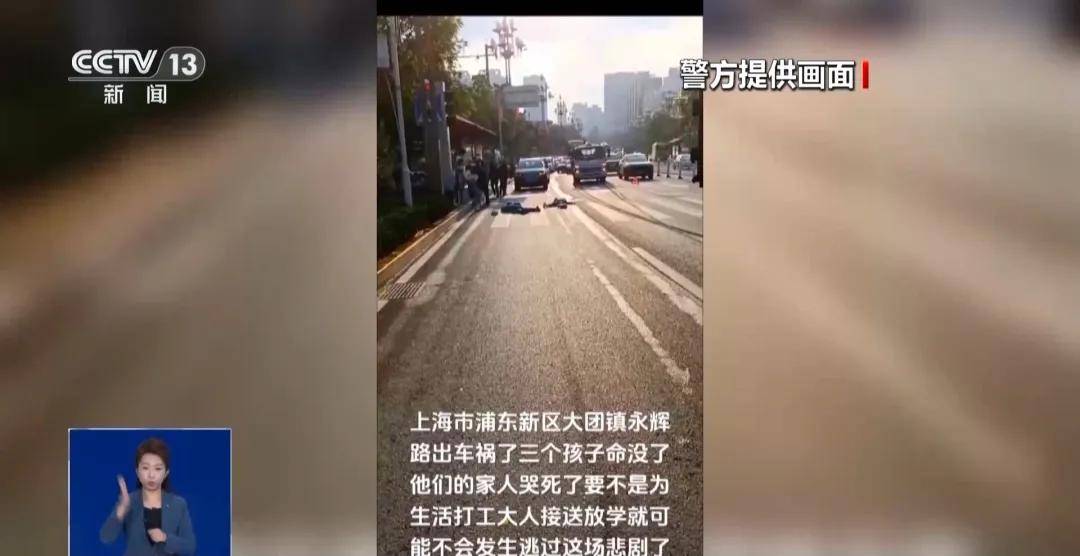 网传上海3名孩子车祸身亡?警方披露详情:一女子编造谣言,只为了