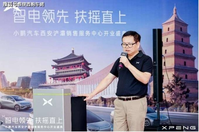 智电领先 小鹏汽车西安浐灞销售服务中心盛大开业