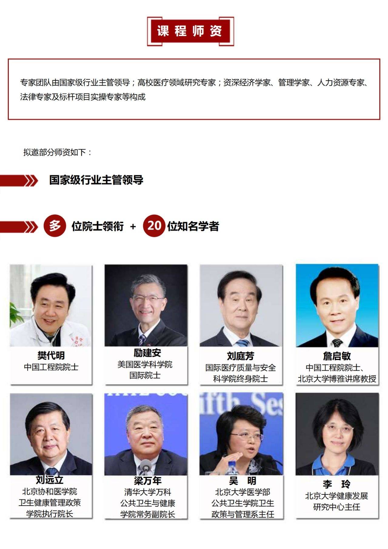 北大总裁班:北京大学医疗产业领军人才研修班