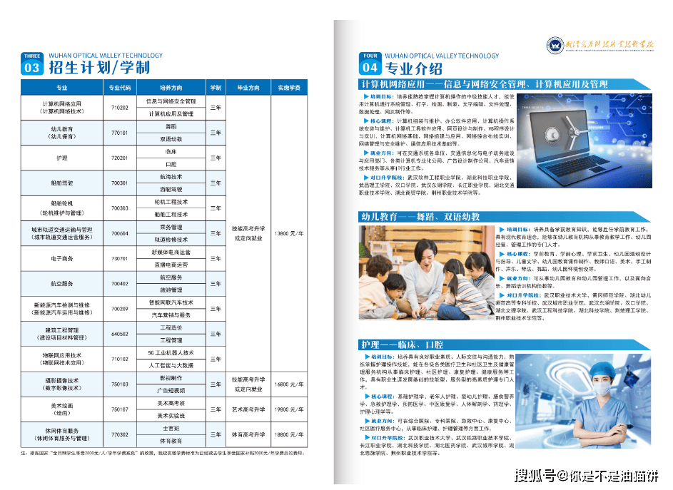 武汉光谷科技职业技术学校招生对象及报名时间