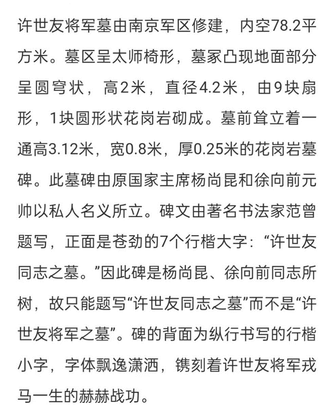 许世友上将的墓碑,为何是以徐向前和杨尚昆的个人名义立的?