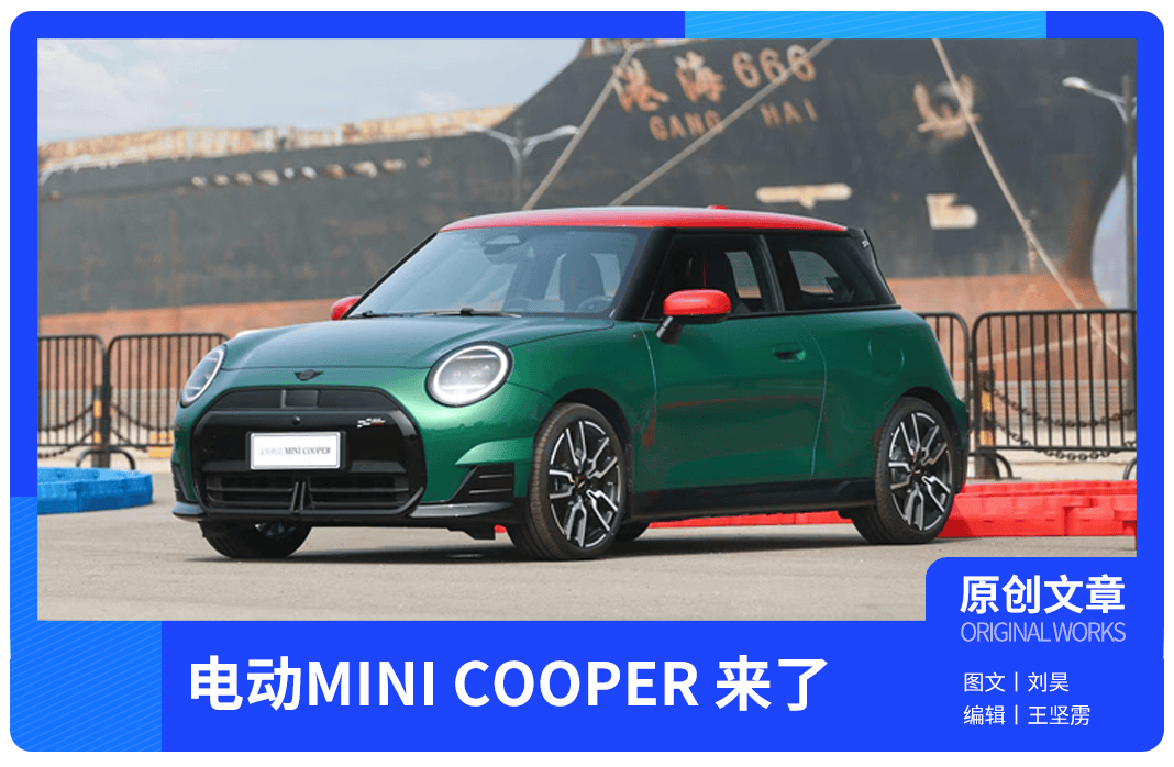 98 万元起,全新电动mini cooper 正式上市