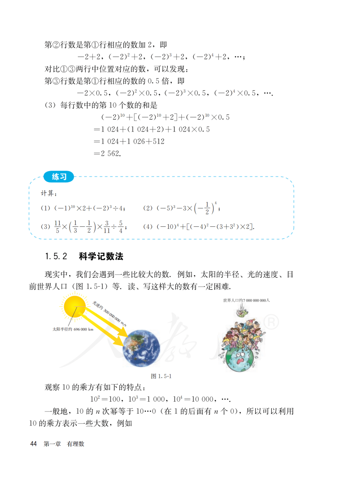 关于7年级数学上册！同步资料，人教版课本适配的信息