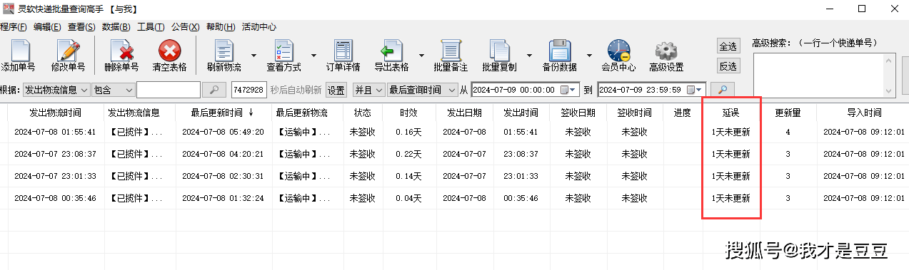 揭秘快递查询高手批量查询快递单号