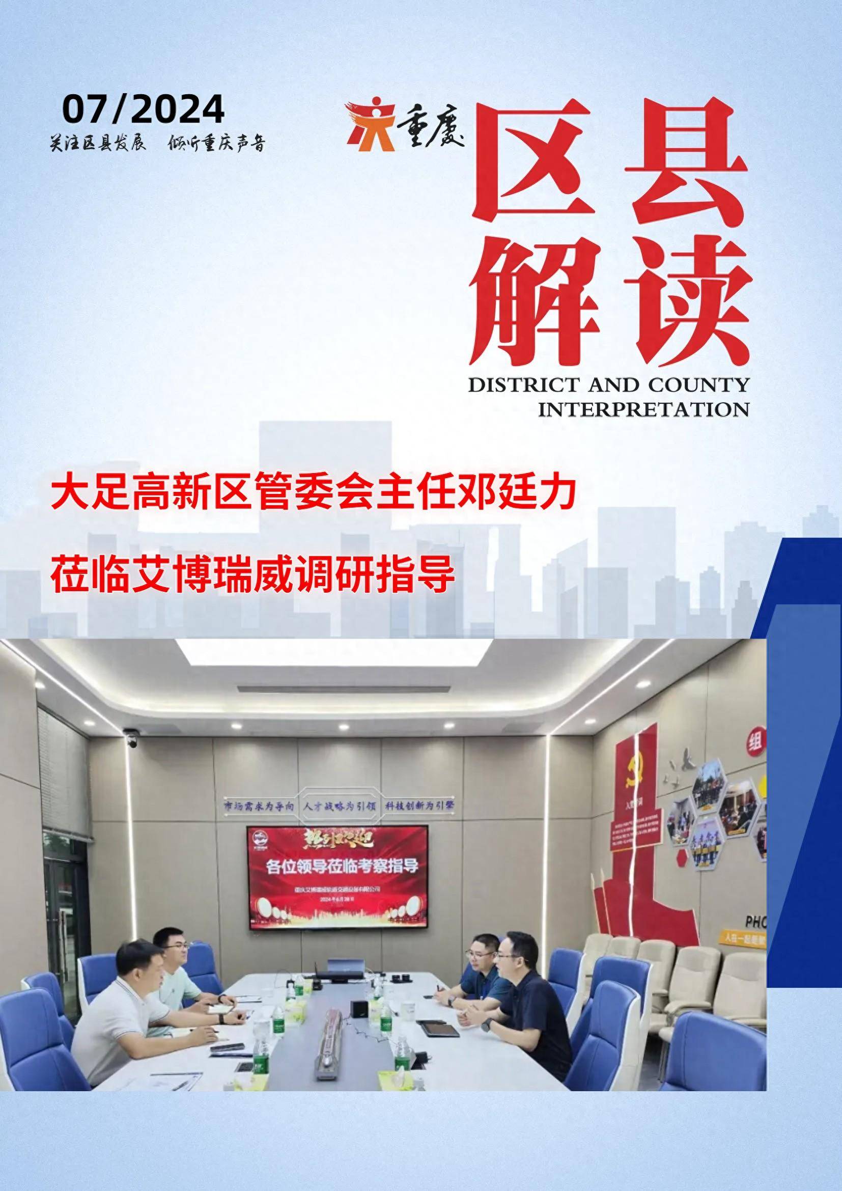 艾博瑞威调研指导,公司董事长兼总经理杨武和副总经理蒋耀庭陪同调研