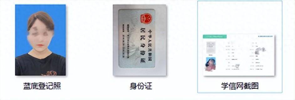 报名材料:@身份证正反面 学生证/专科毕业证原件 蓝底证件照电子 1..