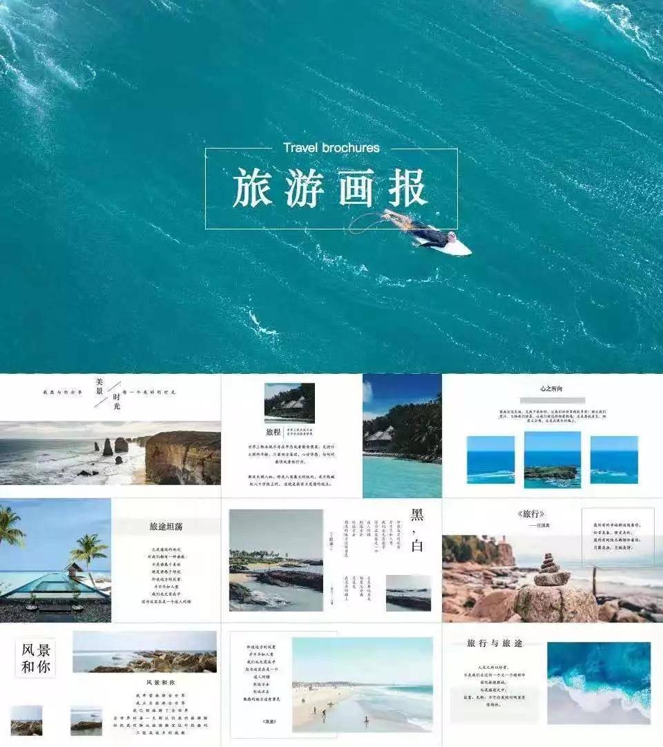 旅行画册模板素材,画册设计素材稿件(psd)