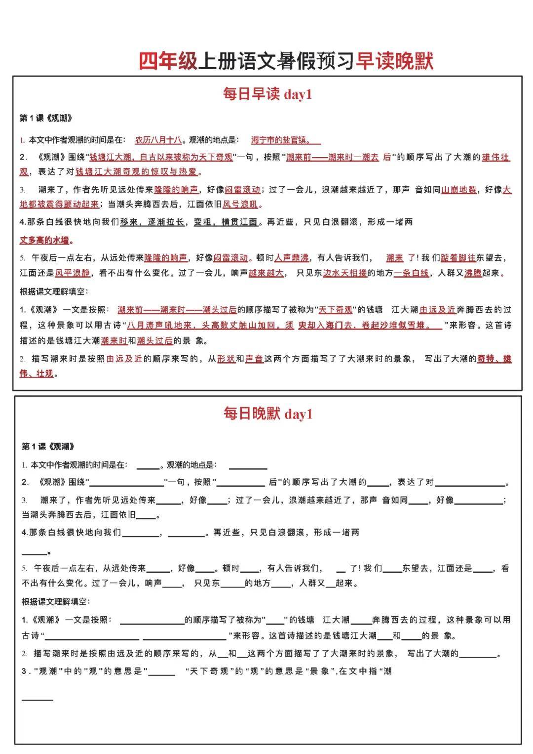 关于初一上册《朝花夕拾》22天早背晚默小纸条的信息