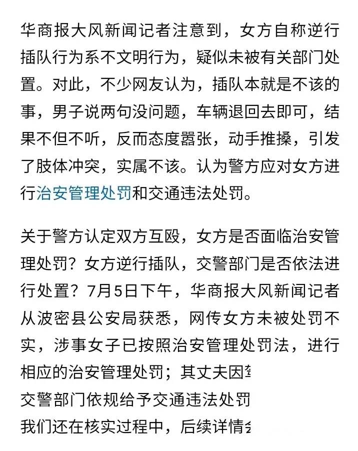 318插队后续:孕妇喊冤:自己被网暴,啪啪打脸丈夫,民宿关门了!