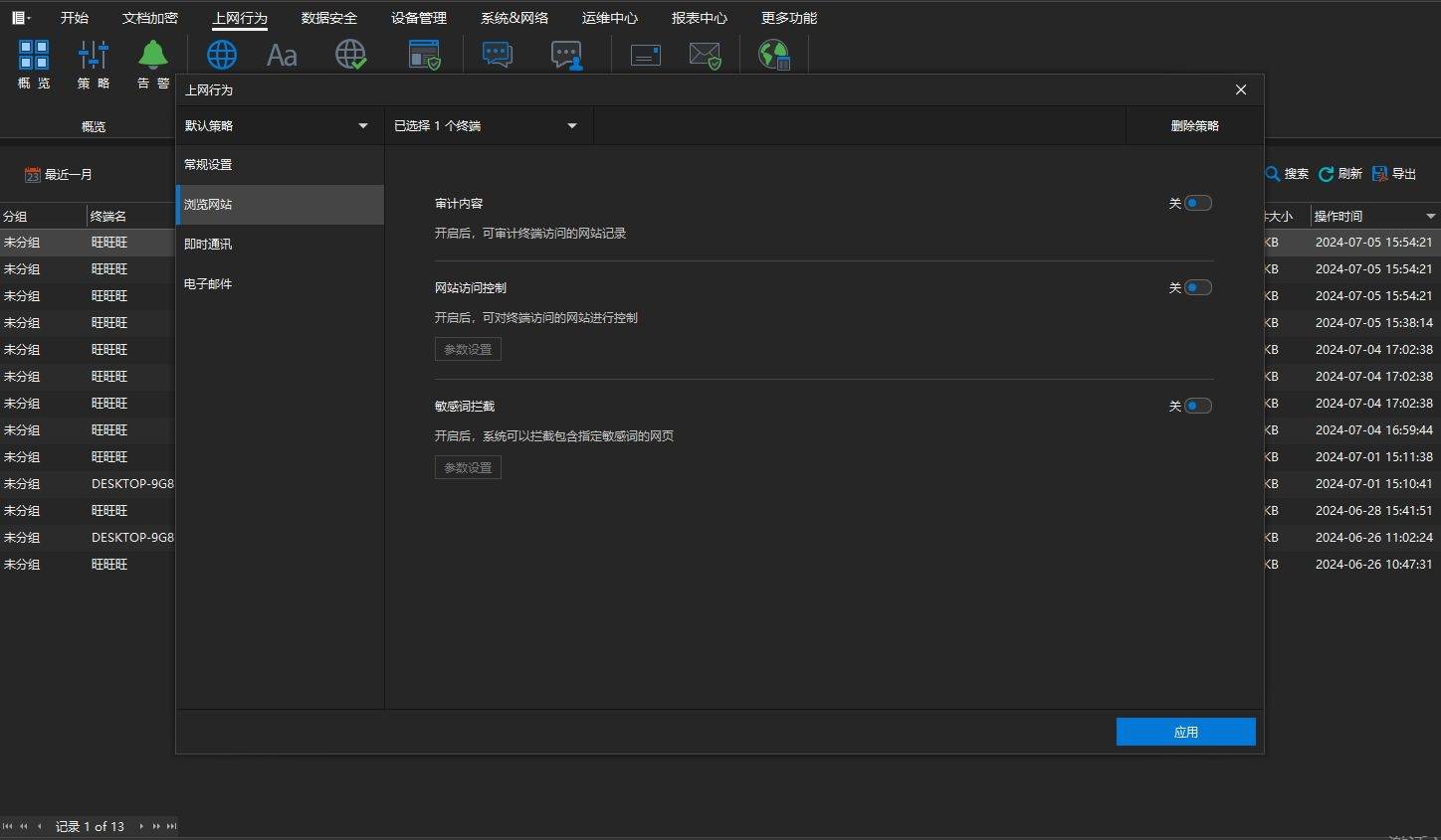 上网行为监控软件哪个好丨上网行为管理品牌排行榜!_产品_网络_企业