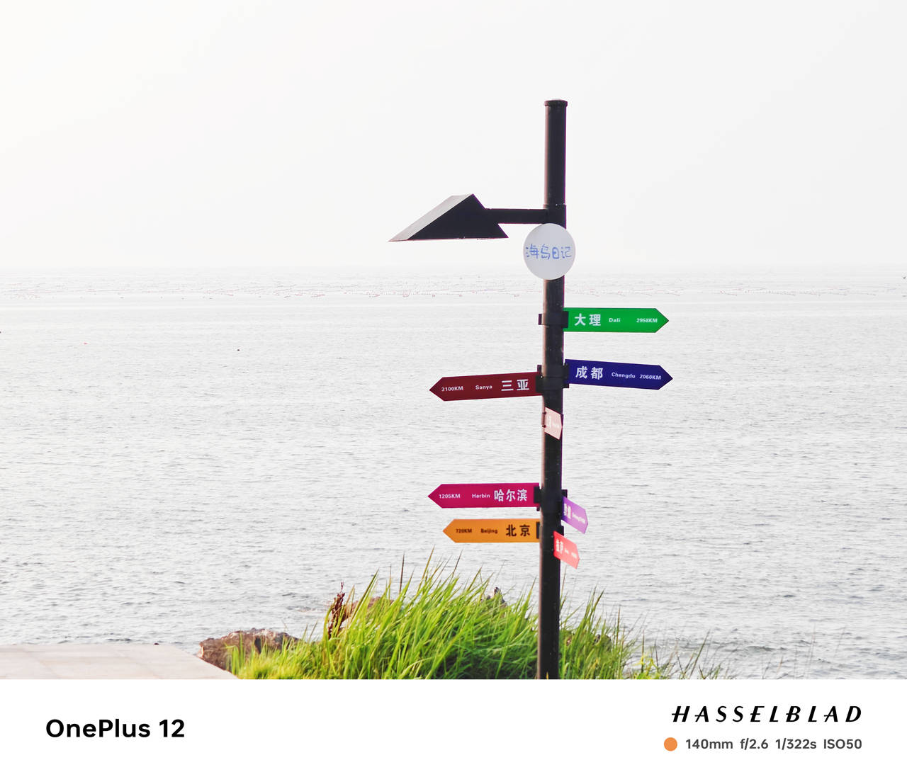 暑期出去旅行,用一加12手机记录沿途美景