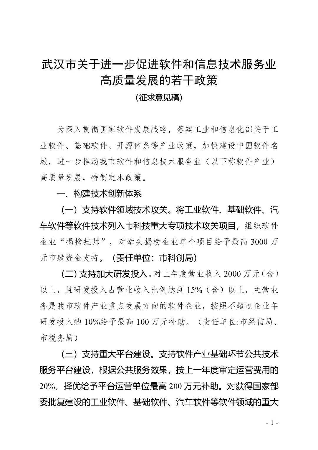 【市经信局】进一步促进软件和信息技术服务业高质量发展的若干政策