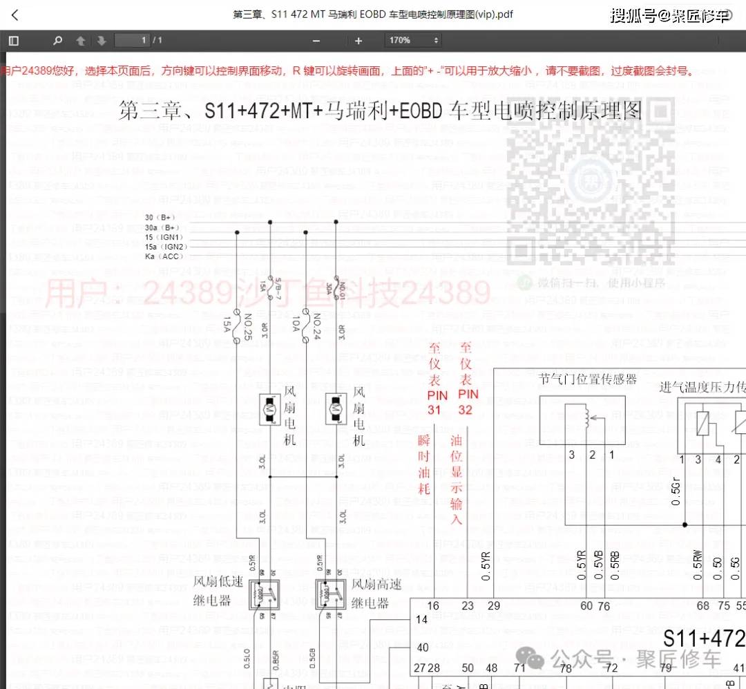 奇瑞qq3-372amt 372手动档472mt马瑞利 371 465手动维修手册电路图