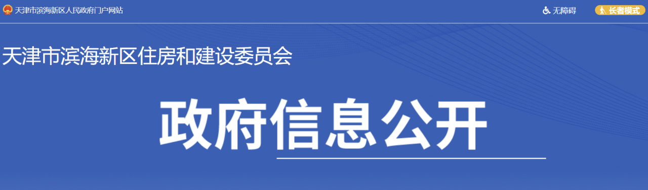 天津市滨海新区关于进一步规范四库一平台 工程项目数据管理工作的