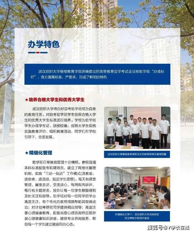 武汉纺织大学全日制自考本科助学班怎么样?社会认可吗?(招生简章)