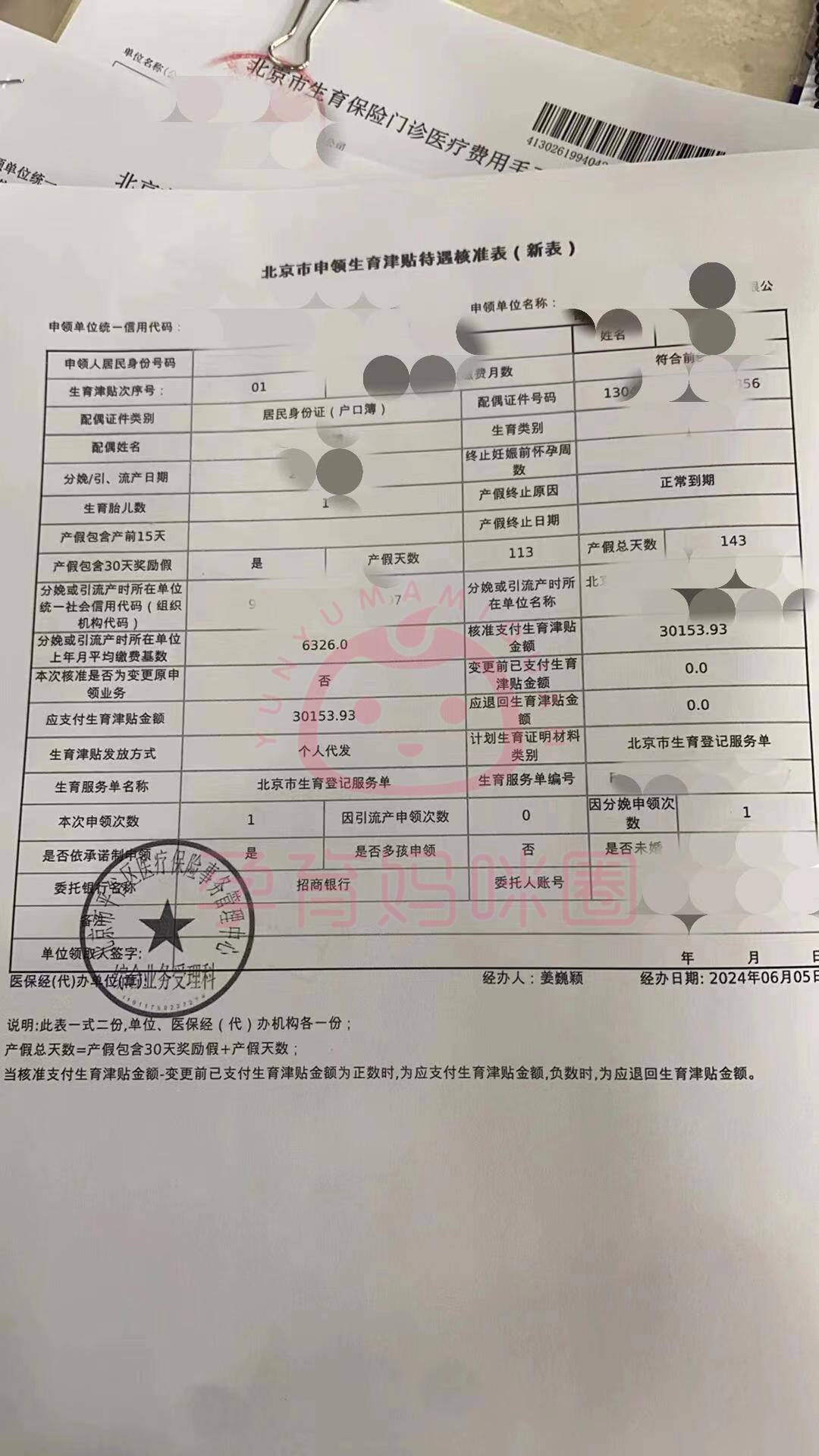 2024北京生育津贴领取攻略:申领材料有哪些?领取条件是什么?