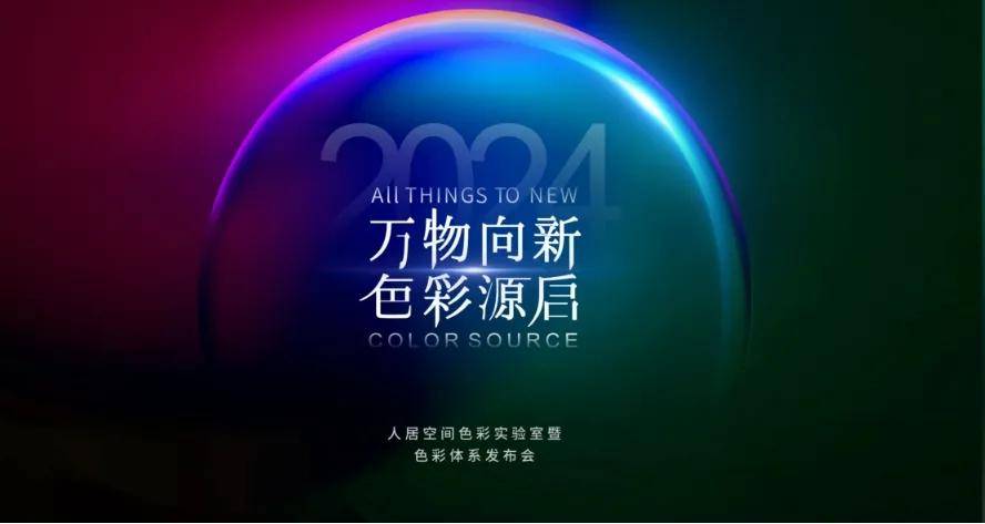 艺涂装丨万物向新，色彩源启，路易诗兰点燃广州建博会色彩风暴