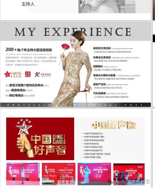 舞者风华·海外桃李杯·环球舞蹈展演福建站主持, 第23届投洽北京重点