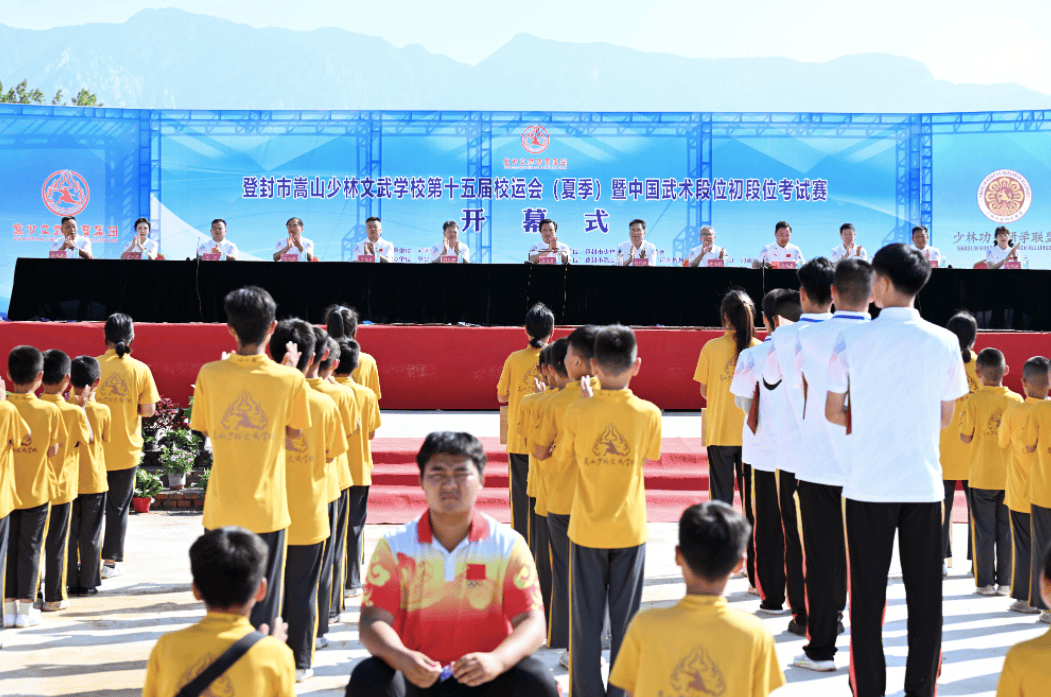 登封市嵩山少林文武学校第十五届校运会暨 中国武术初段考试赛落幕