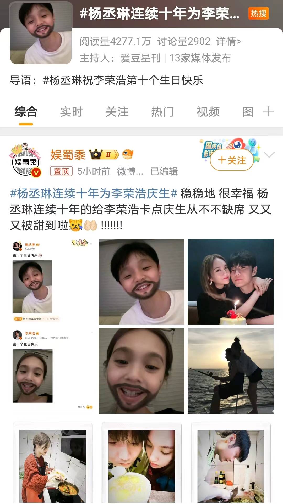 杨丞琳连续十年为李荣浩庆生,甜蜜如初,娱乐圈模范夫妻引关注