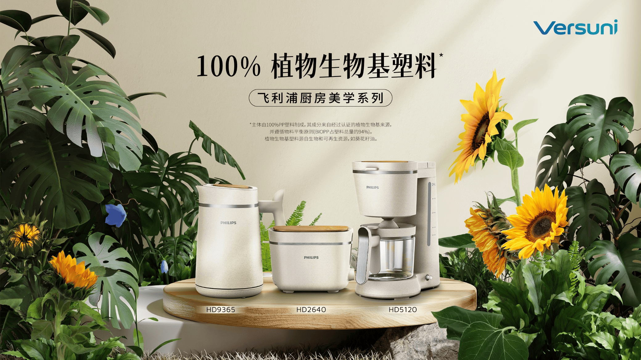 深度洞察女性消费力,坚持多元包容策略,飞利浦家电领跑可持续发展新