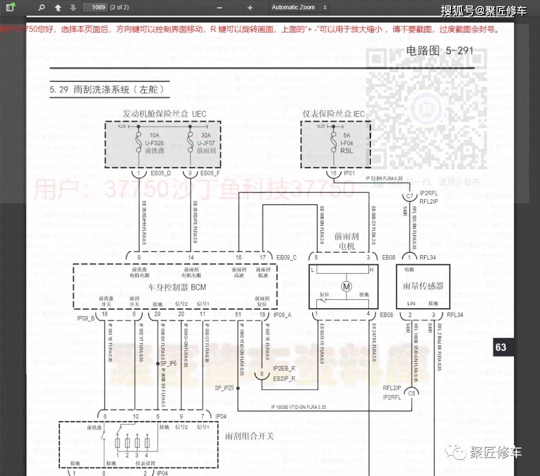 大通v80保险丝盒图图片