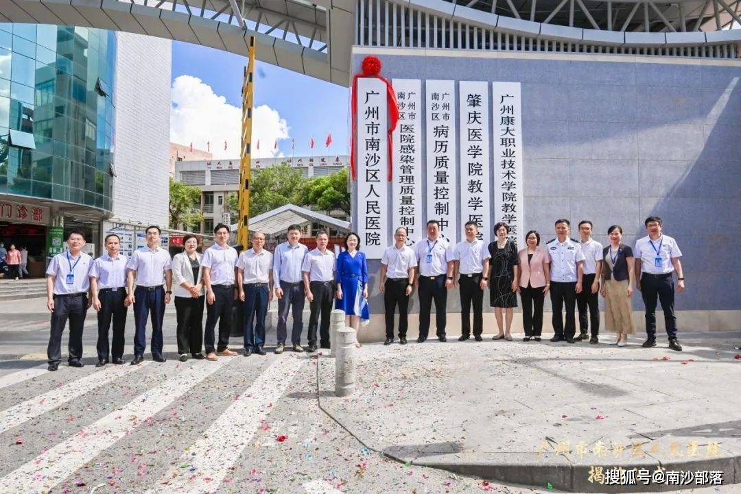 南沙区副区长刘小潼出席仪式并揭牌.