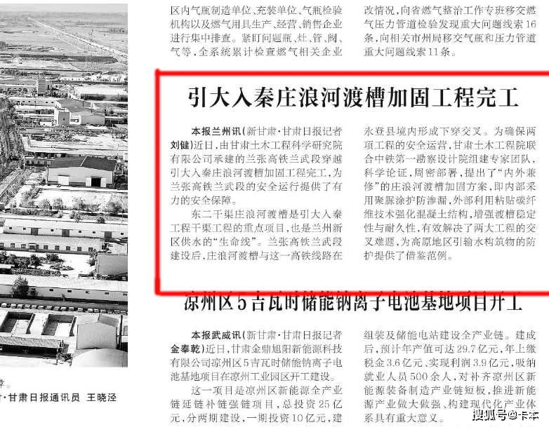 卡本碳纤维布助力引大入秦渡槽加固 保障兰张高铁安全驰骋_结构_工程