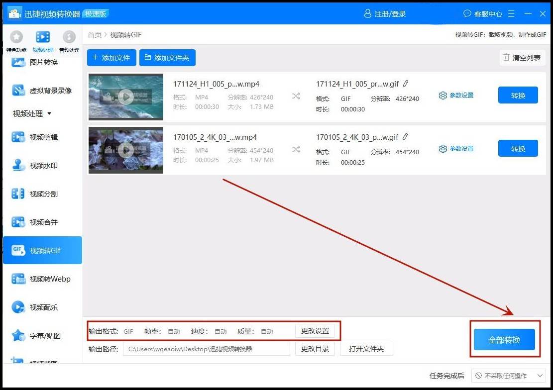 怎么把mp4转换成gif?教你3种转换方法