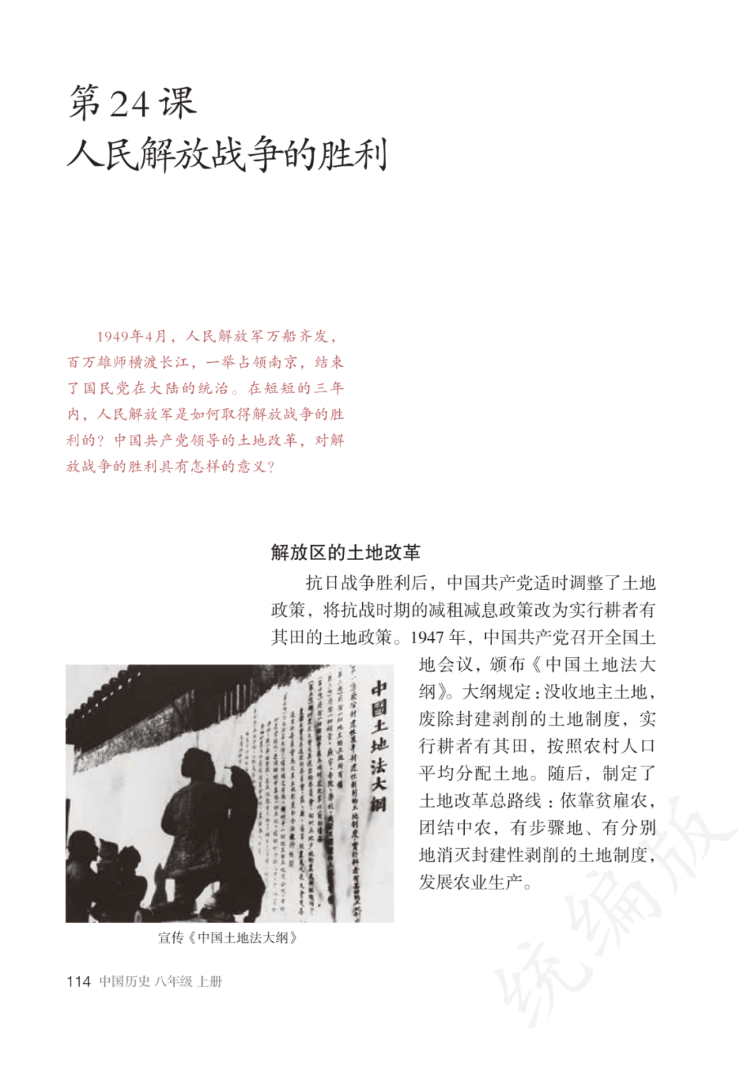 八年级历史课本上册(人教版八年级历史课本电子版) 第1张 八年级历史课本上册(人教版八年级历史课本电子版) 第1张